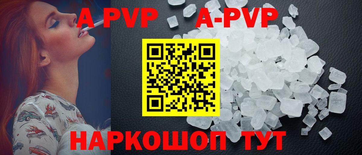 Арсеньев  A-PVP  А ПВП Crystall  Вход с VPN  A-PVP кристаллы 