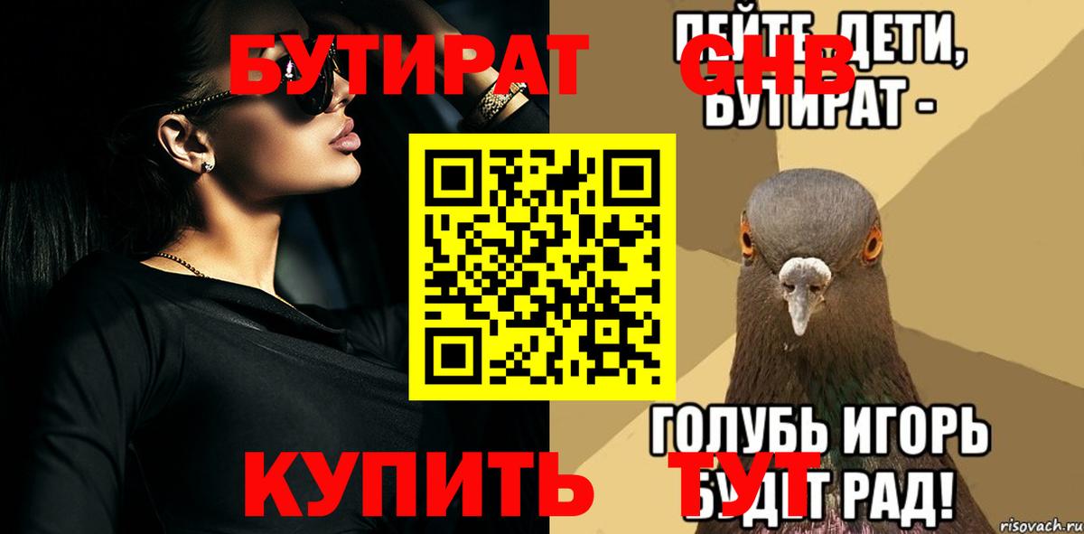 БУТИРАТ 1.4BDO Арсеньев