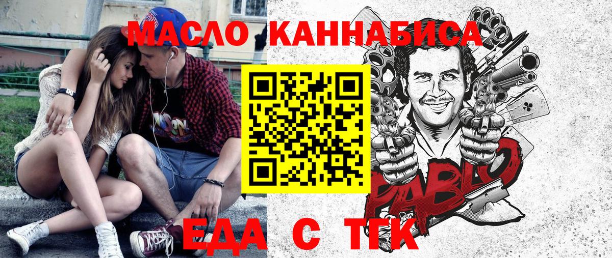 Еда ТГК конопля Арсеньев