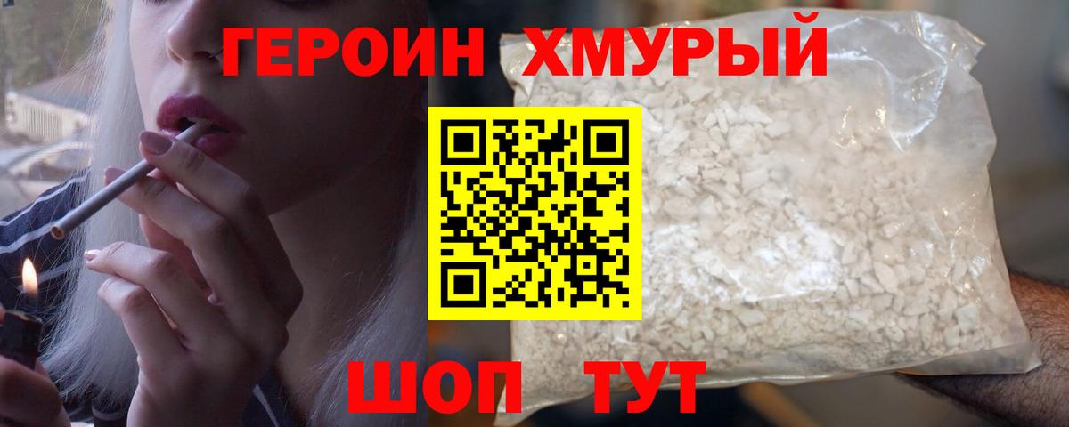 Героин Арсеньев