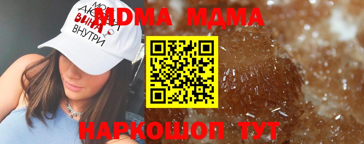 MDMA кристаллы Арсеньев