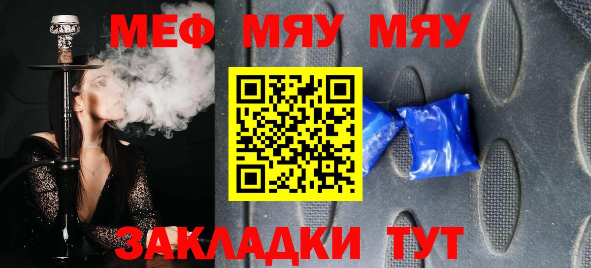 МЯУ-МЯУ  МЕФ mephedrone  Вход с VPN  что такое наркотик  Арсеньев  Мефедрон  Мефедрон мяу мяу 