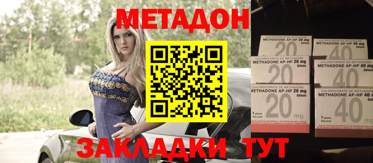 МЕТАДОН мёд Арсеньев