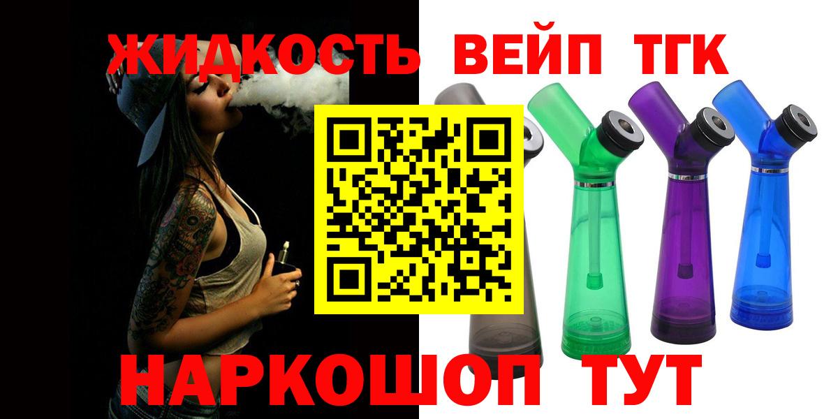 ТГК жижа  Вход с VPN  хочу наркоту  ТГК THC oil  Арсеньев 